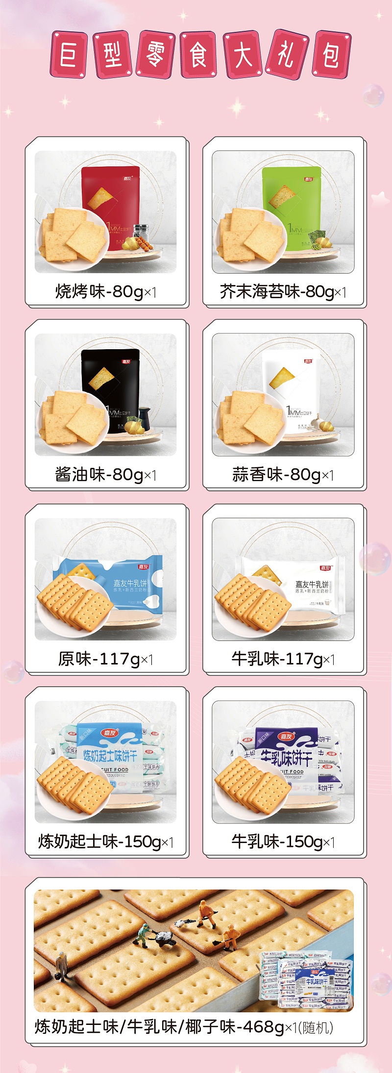 心意满满的表白神器，女孩子无法抗拒嘉友零食大礼包