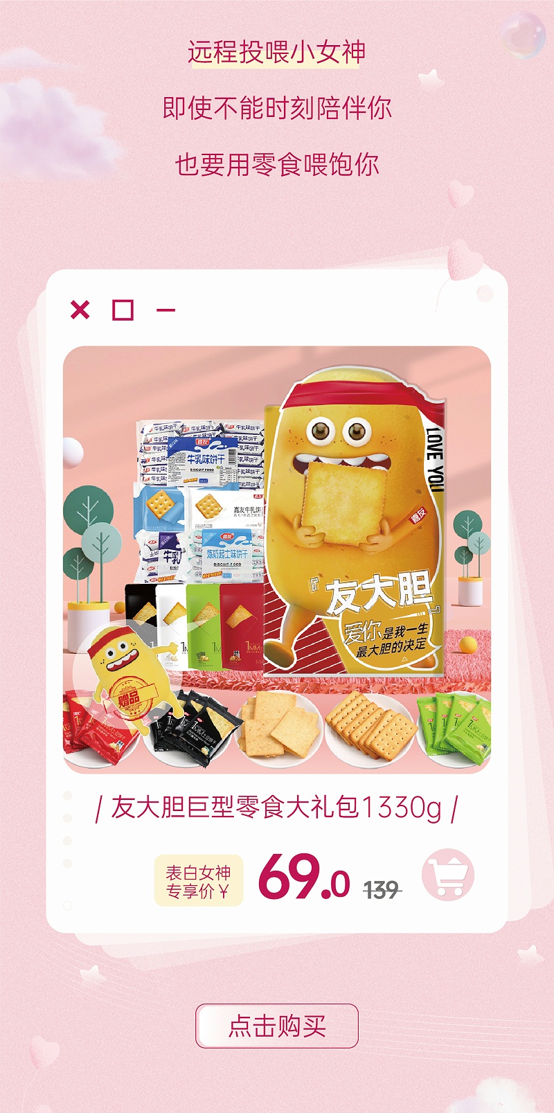 心意满满的表白神器，女孩子无法抗拒嘉友零食大礼包
